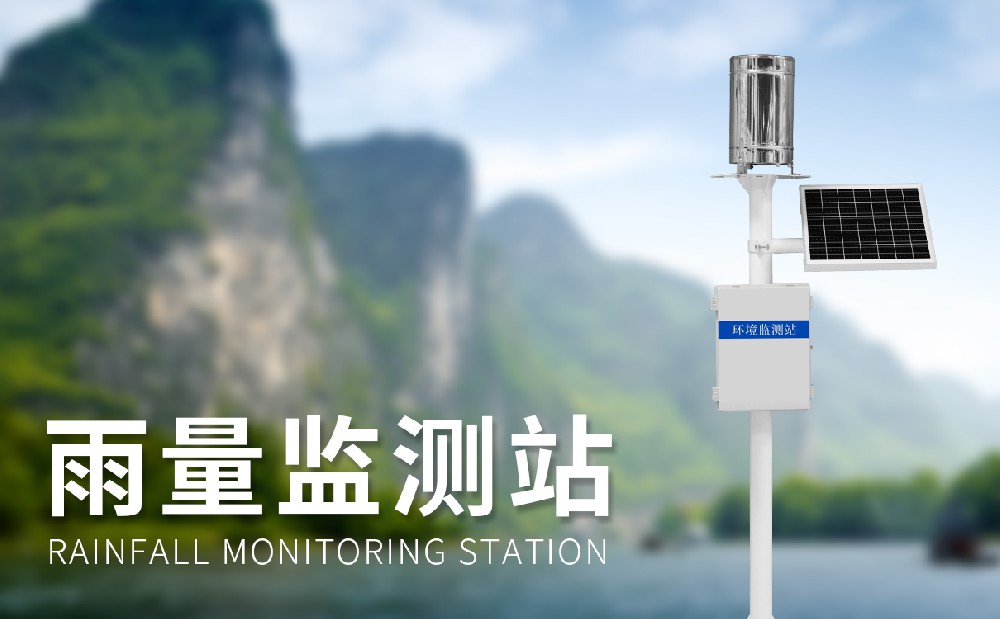 翻斗式雨量監測站-氣象監測設備